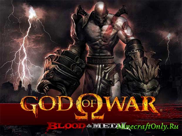 "God of War"- Новая сборка плащей.