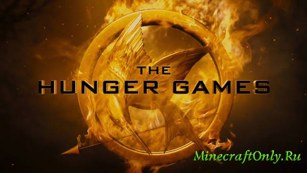 Конкурс на сервере HungerGames