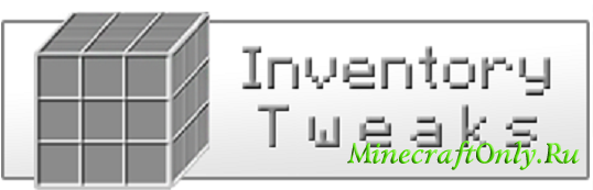 [1.7.2] Inventory Tweaks Mod - Мод инвентаря