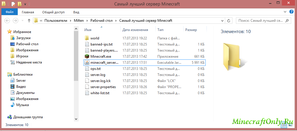Папка сервера майнкрафт