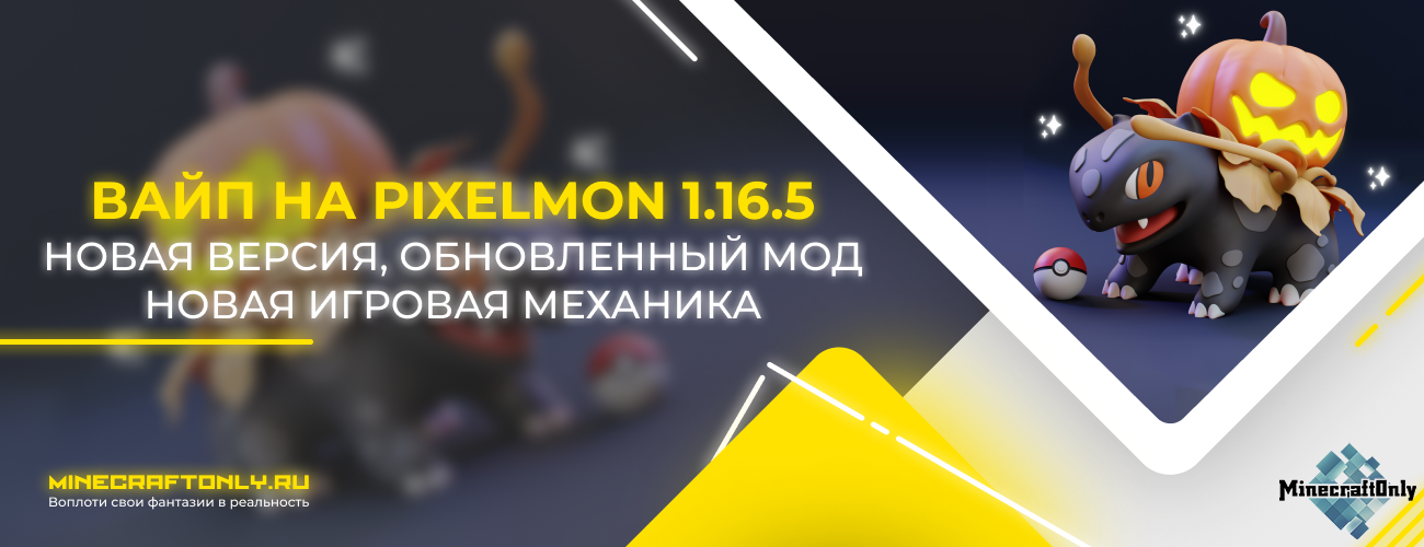 Горячее обновление Pixelmon 1.16.5!